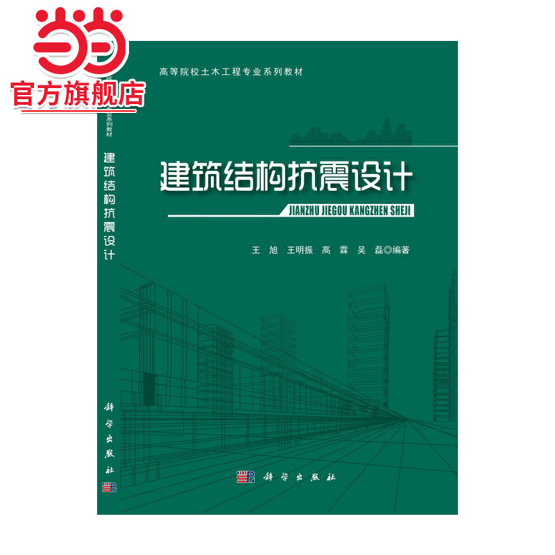 建筑结构抗震设计