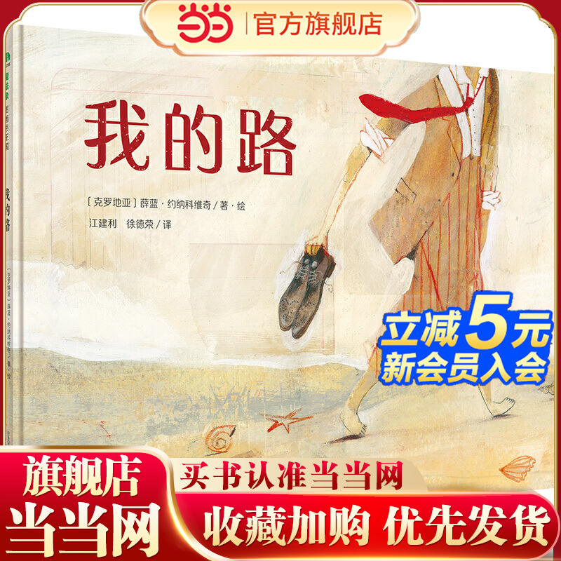 我的路（魔法象·图画书王国）