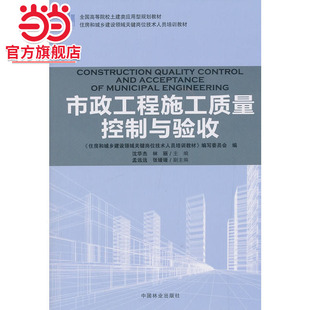 市政工程施工质量控制与验收.沈华杰//林丽9787503891854中国林业出版社