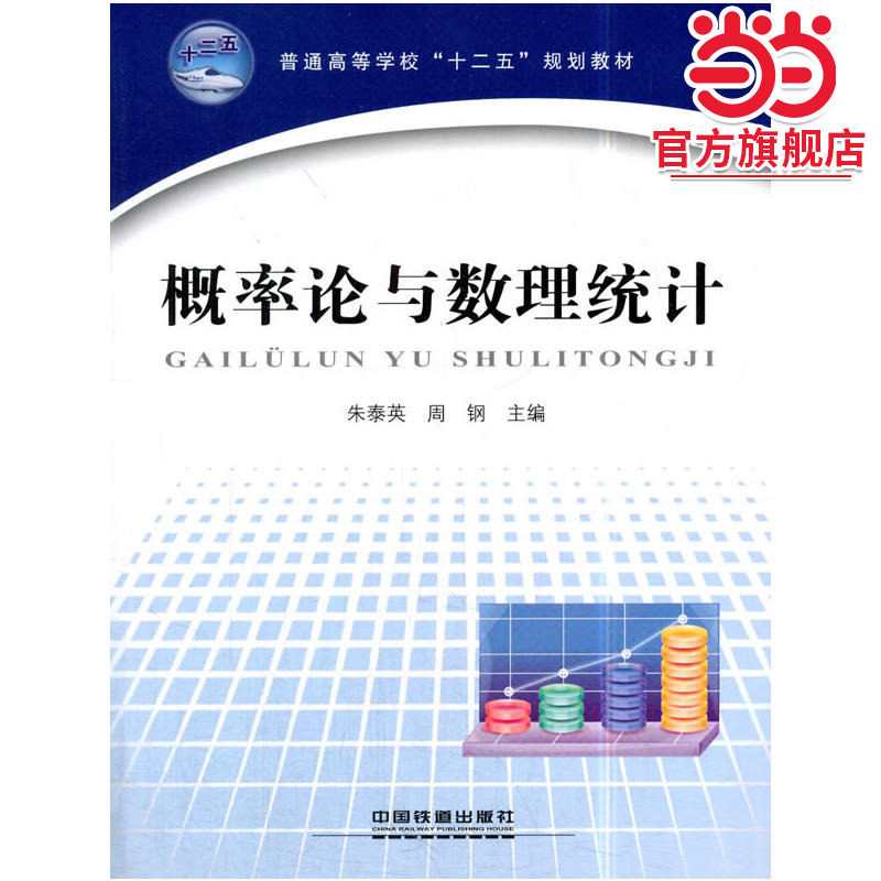 概率论与数理统计