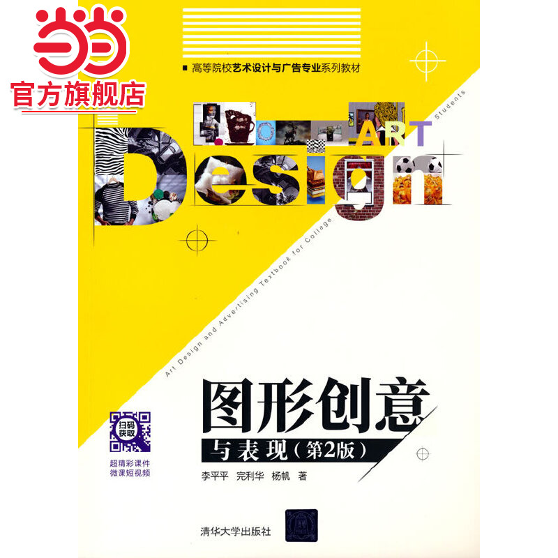 图形创意与表现（第2版）