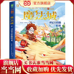 魔法城6：圣尼古拉的归来