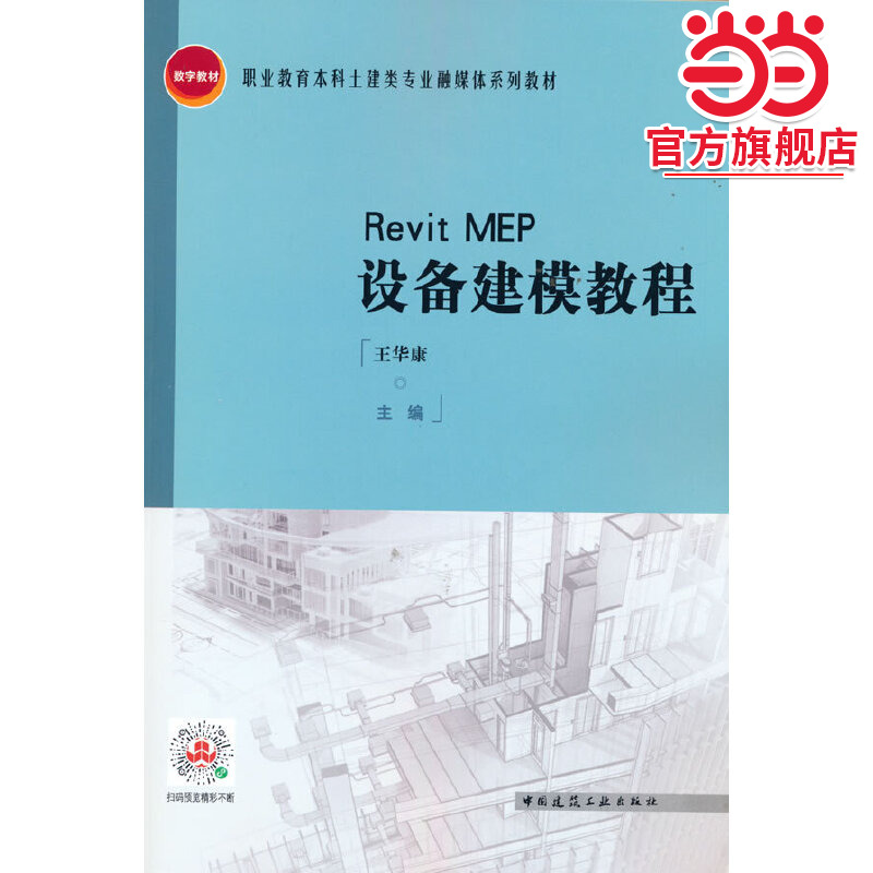 Revit MEP设备建模教程