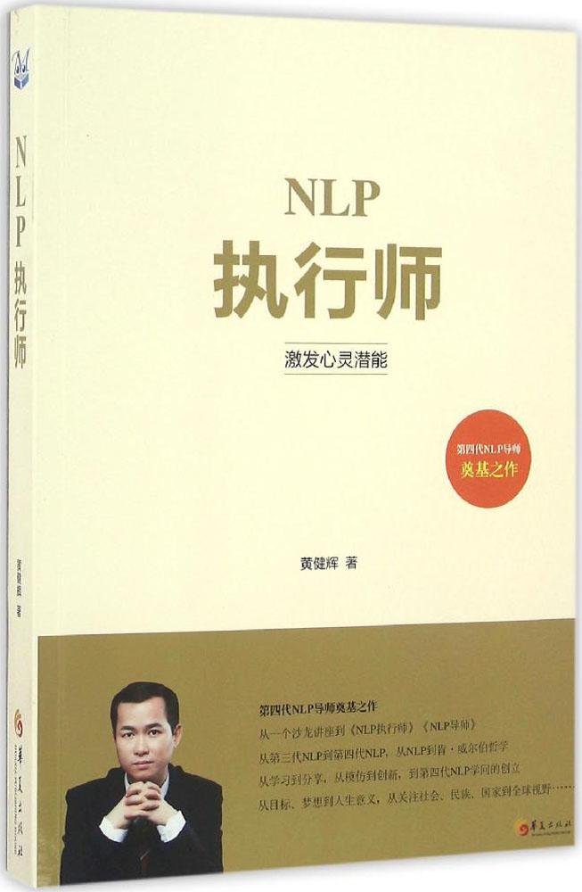 NLPÖ´ÐÐʦ