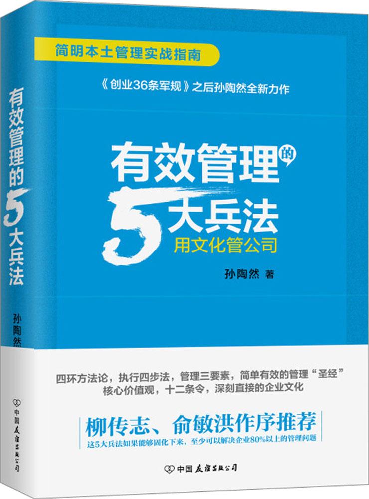ÓÐЧ¹ÜÀíµÄ5´ó±ø·¨ ËïÌÕÈ»¹ÜÀíʵÎñ лªÊéµêÕý°æÊé¼® ³©ÏúÊéÅÅÐаñ Áø´«Ö¾ ÓáÃôºé×÷ÐòÍÆ¼öÈçºÎ´øÍŶÓÈËÁ¦×ÊÔ´ÓÐЧ¹ÜÀíÎå´ó±ø·¨