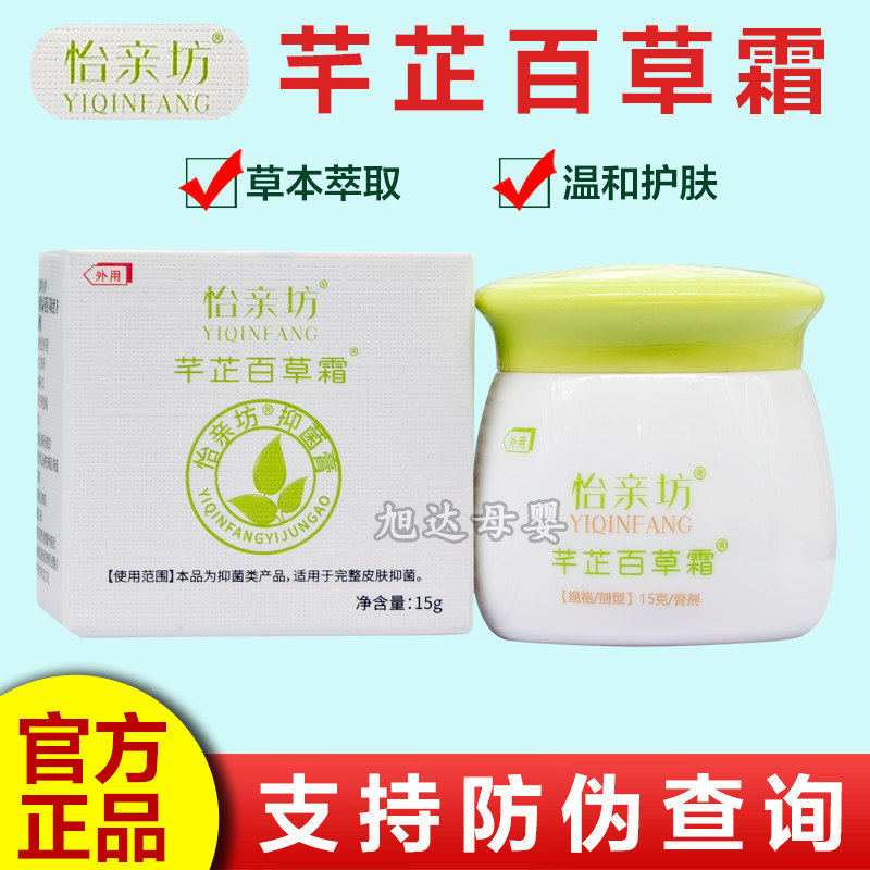 正品怡亲坊芊芷百草霜15g宝宝护肤霜护臀膏