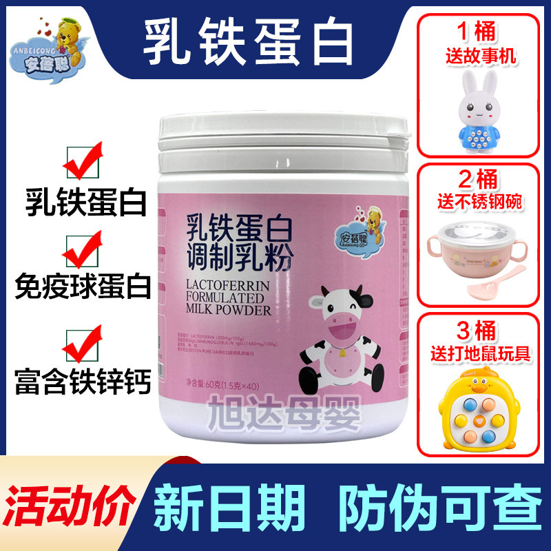 【防伪可查】安蓓聪乳铁蛋白调制乳粉自护力独立包装40袋