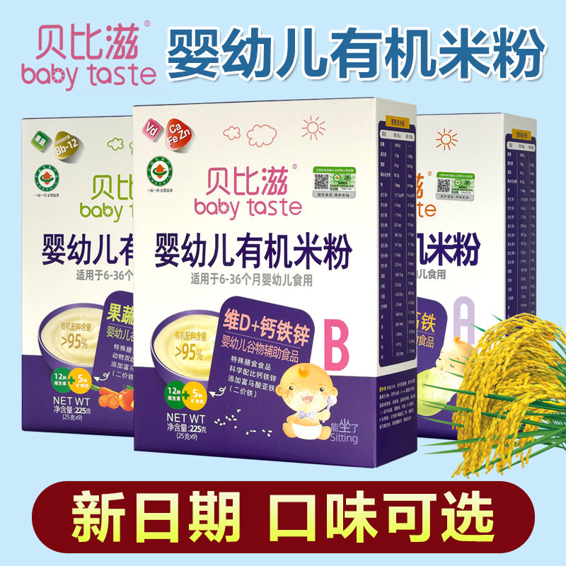 贝比滋婴幼儿有机米粉225克折扣