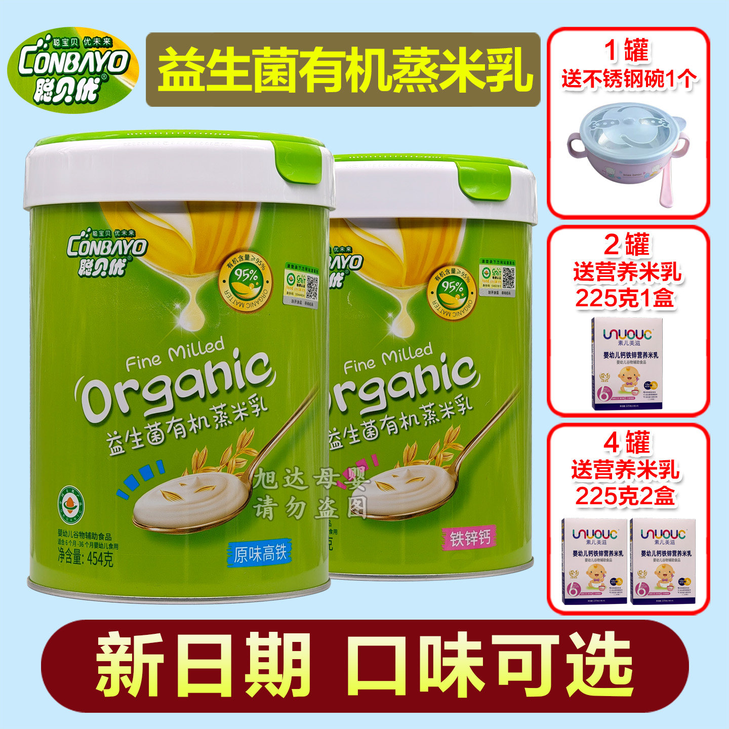 聪贝优米粉益生菌有机蒸米乳婴幼儿宝宝辅食营养米糊454克罐装