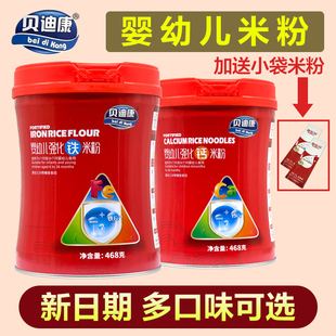 【套餐】贝迪康强化钙铁锌米粉宝宝米乳营养米糊辅食468克罐