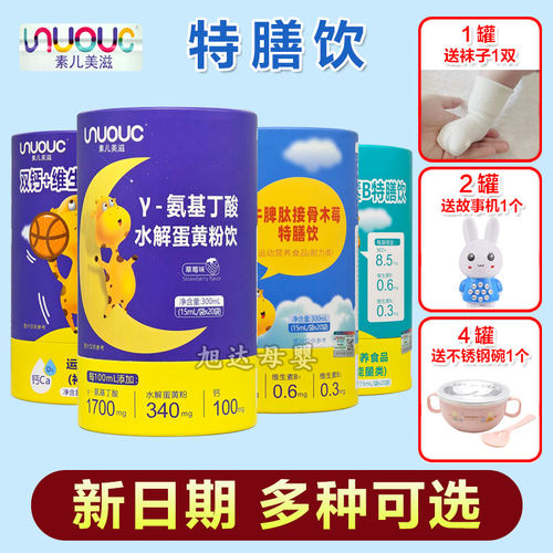 素儿美滋双锌维生素B牛睥肽接骨木莓双钙维生素特膳饮氨基丁酸