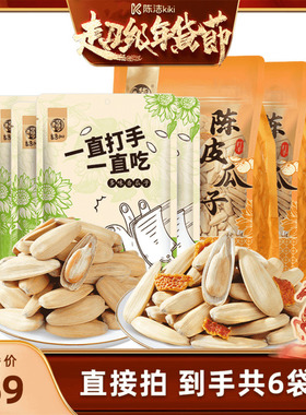 【k姐推荐】华味亨 打手陈皮瓜子400g多味香瓜子208g