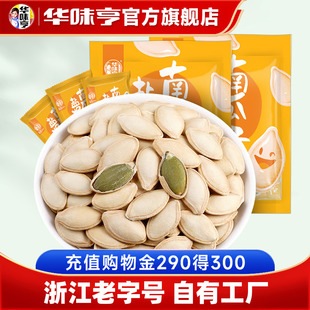 新【华味亨南瓜子500g】盐焗小袋装原味白瓜籽仁美人甲炒熟零食