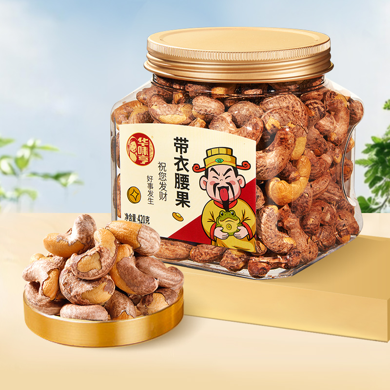 华味亨带衣腰果酥脆醇香