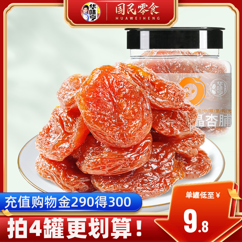 【华味亨_水晶杏脯150g】红杏果脯蜜饯话梅零食无核杏肉水晶杏干