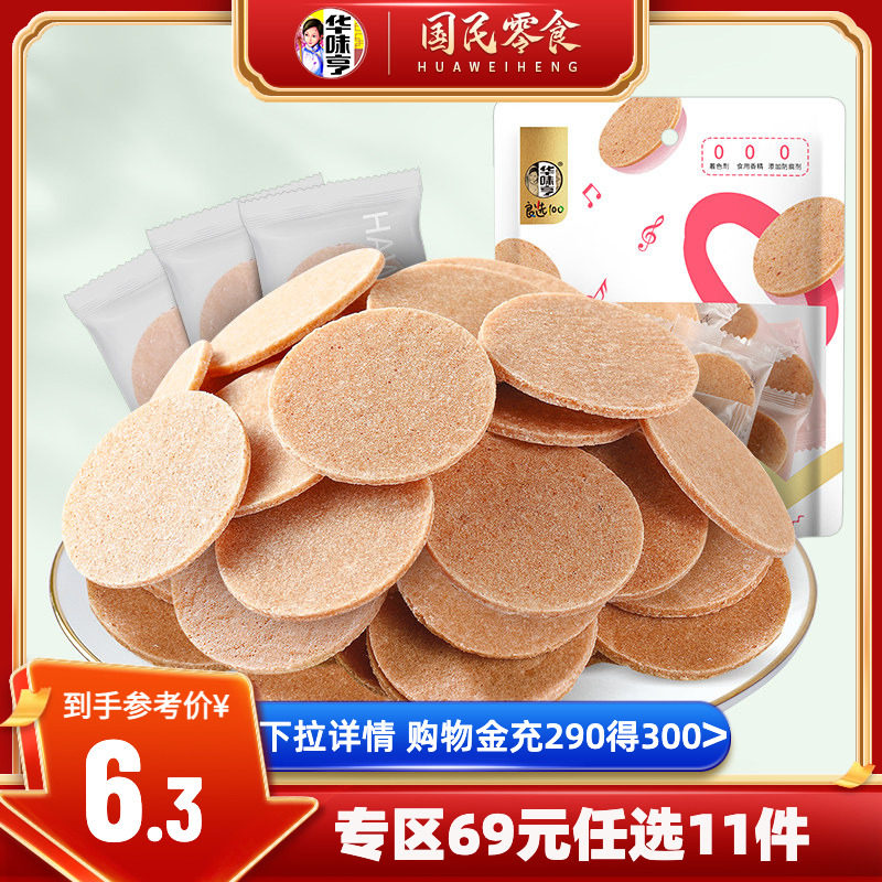 任选【华味亨_山楂片150g袋】山楂条蜜饯果脯山楂干制品零食