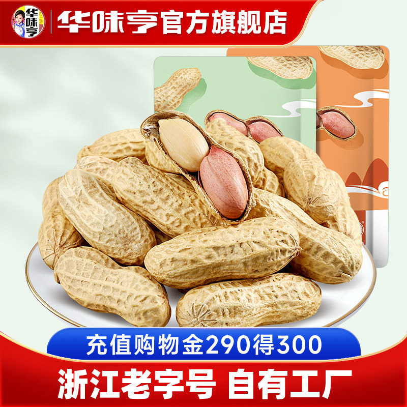 【华味亨_蒜香/山核桃花生420g】红皮晒干花生米带壳零食炒货干果