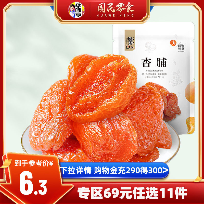 任选【华味亨_杏脯100g】袋装蜜饯话梅果脯果干零食