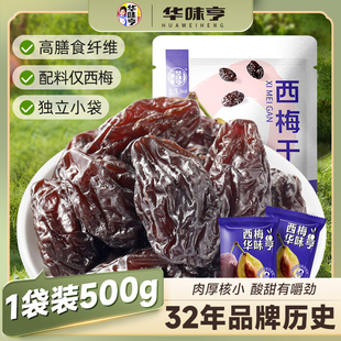 华味亨西梅干_配料仅西梅_酸甜解腻孕妇宝妈安心零食即食不加糖ZB