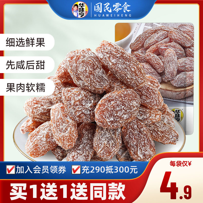 【华味亨_盐津葡萄干128gx2袋】蜜饯果脯果干新疆免洗无籽提子干在类目 零食/坚果/特产, 蜜饯/枣类/梅/果干, 葡萄干中 - 来自Buy2taobao.com提供专业的淘宝代购服务
