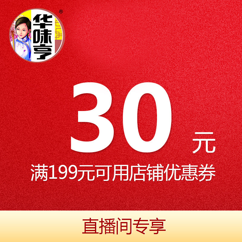 秒杀券199-30怎么样,好用不?