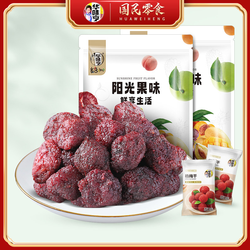 【蜜蜂心愿社】华味亨_杨梅干500g*2袋陈皮杨梅干果干蜜饯