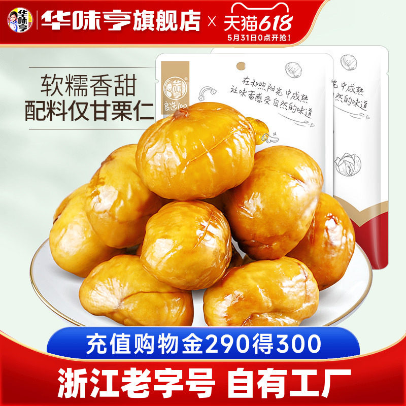 【华味亨_甘栗仁100g*6袋】即食板栗仁栗子零食炒货坚果干果