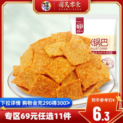 华味亨小米锅巴68g*2包