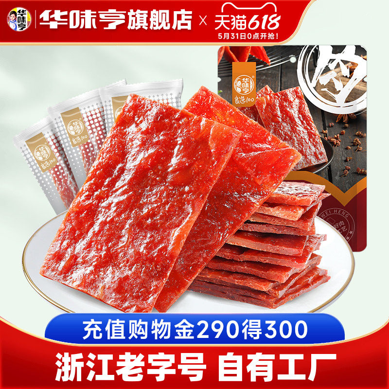 【华味亨_肉脯100g】零食鸡猪肉脯靖江特产肉干熟食即食卤汁肉铺