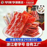 【华味亨_肉脯100g】零食鸡猪肉脯靖江特产肉干熟食即食卤汁肉铺