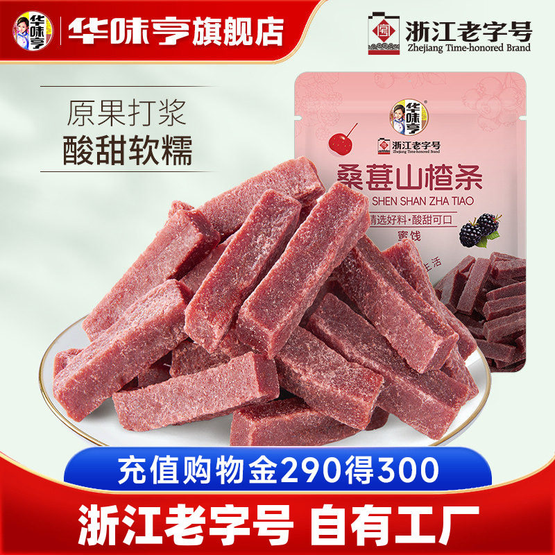 【华味亨_桑葚山楂条420g】解馋儿童桑葚山楂条小零食袋装酸甜