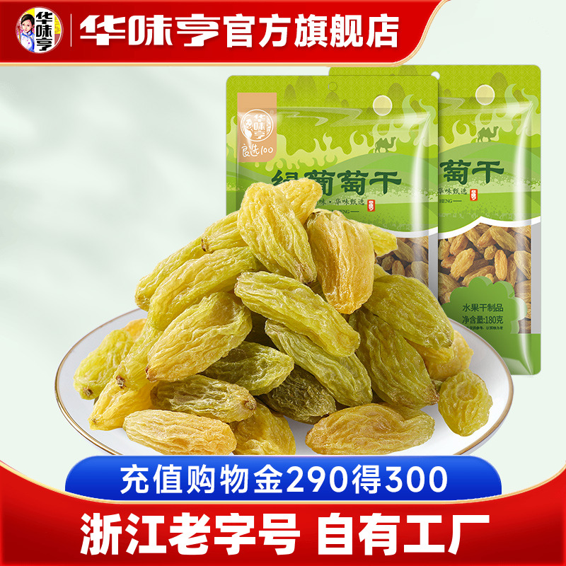 【华味亨_绿葡萄干系列】蜜饯果干新疆葡萄干免洗无籽提子干