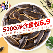 6.9元包邮  华味亨 焦糖味/山核桃味瓜子 500g