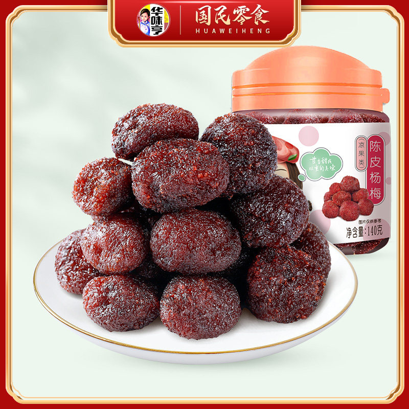 【超值换购】华味亨陈皮杨梅140g（单独拍下不发货）怎么看?