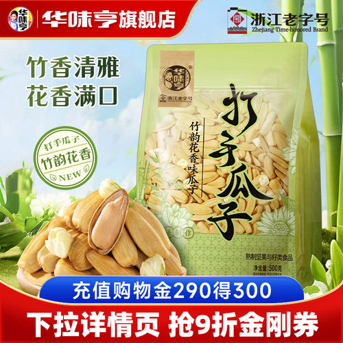 华味亨打手瓜子500g脱皮