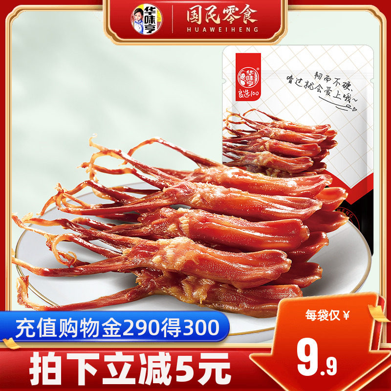 【华味亨_酱鸭舌50g】辣卤味鸭舌头肉零食小吃鸭舌充饥夜宵肉食类使用感如何?