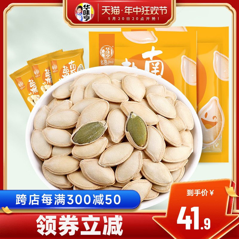 【百亿补贴】华味亨_南瓜子500g*2纸皮盐焗味熟瓜籽仁小包装零食