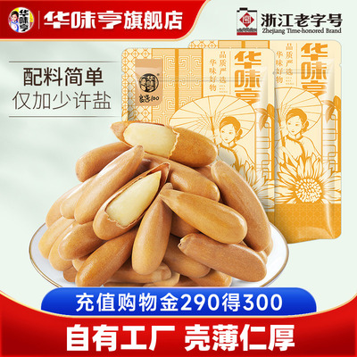 【华味亨_巴西松子516g】