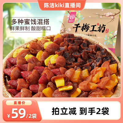 【k姐推荐】华味亨 梅有果干250g*2袋 梅子夹水果系列