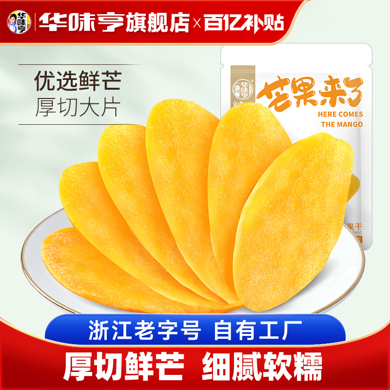 【华味亨_量贩装厚切芒果干500g】水果干果脯蜜饯休闲零食品小吃