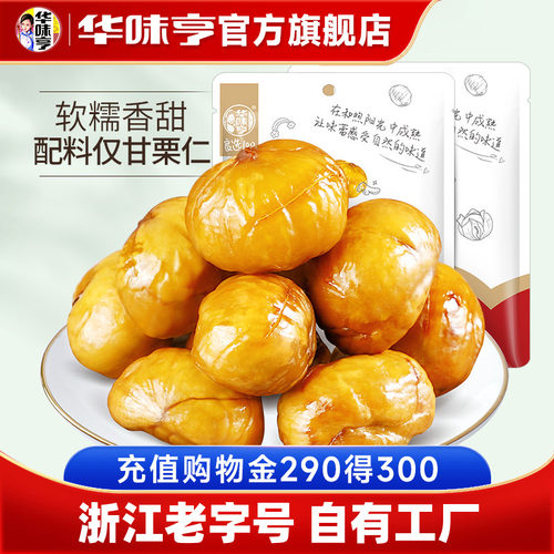 华味亨甘栗仁100g*6即食板栗