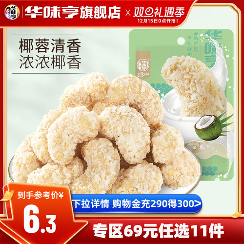 华味亨_口味腰果仁系列