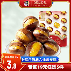 【19选5】华味亨_笑口板栗80g 即食栗子零食炒货坚果干果