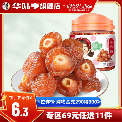 华味亨_半边梅140gx1罐