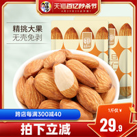 【华味亨_盐焗巴旦木仁500g】巴达木扁桃仁孕妇坚果巴坦木零食