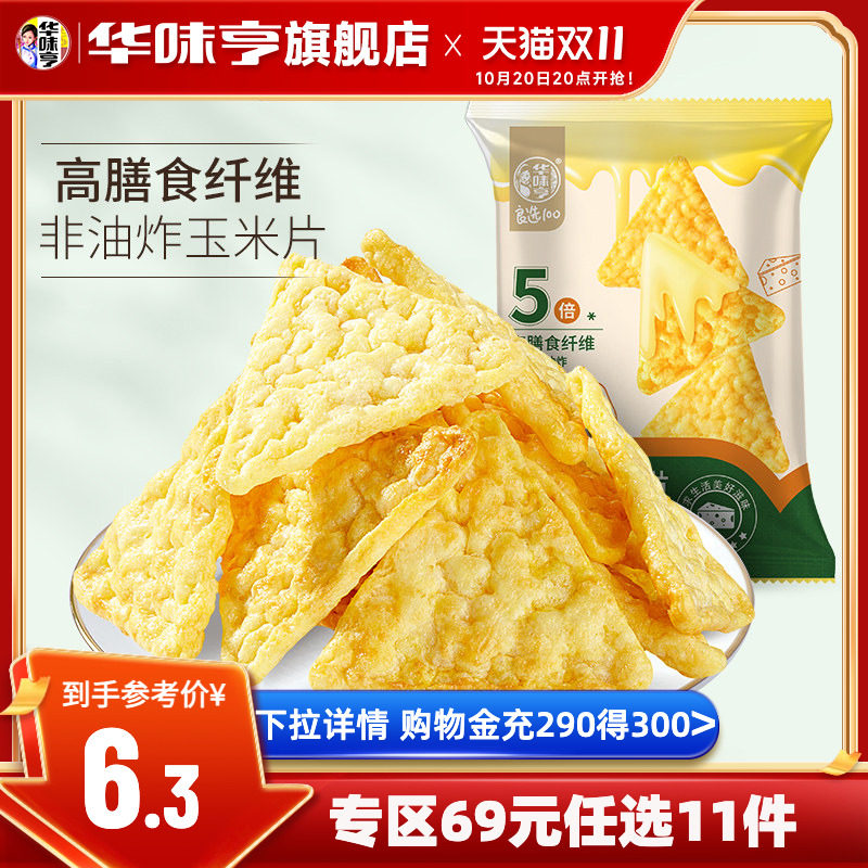 任选【华味亨_芝士奶酪玉米脆片30g】三角玉米片膨化零食小吃