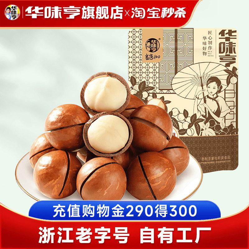 【华味亨_夏威夷果500g】坚果奶油味夏果干果仁炒货零食批发