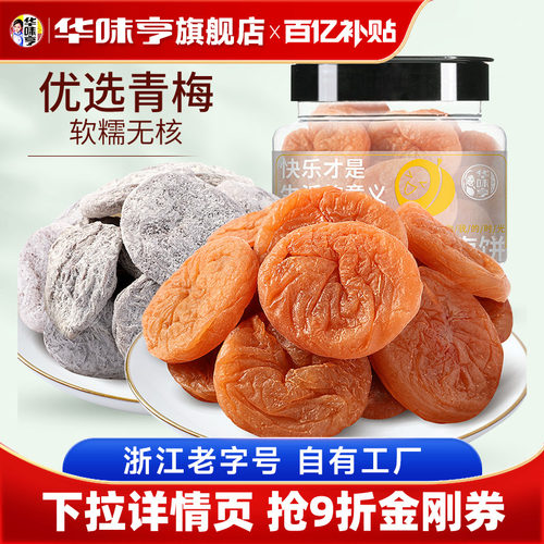 华味亨_日式梅饼160gx1罐