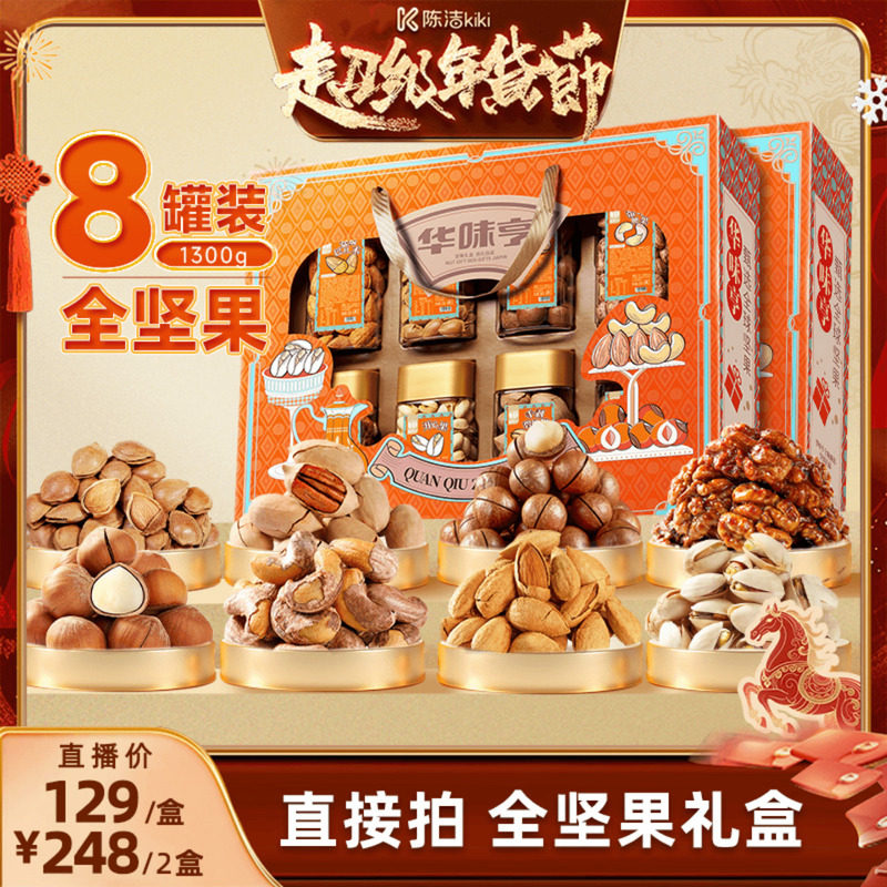 【k姐推荐】华味亨 全球甄选1300g/8罐 全坚果罐装礼盒,零食/坚果/特产,坚果礼盒,淘宝优惠券,粉丝福利购,淘宝优惠卷
