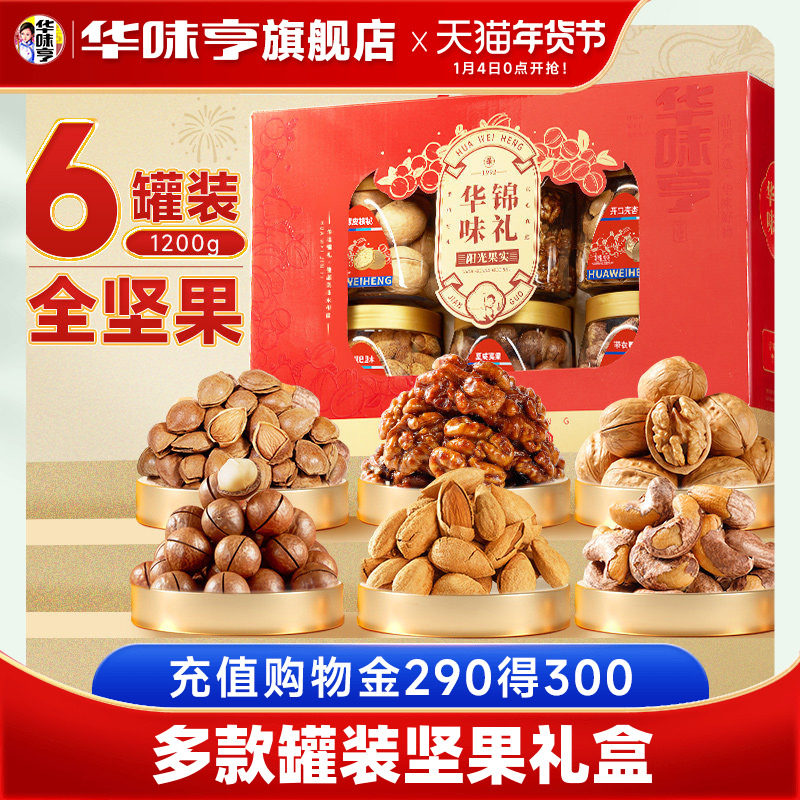 【华味亨 _罐装坚果礼盒系列】元旦送礼礼品礼盒送长辈节日TY,零食/坚果/特产,坚果礼盒,淘宝优惠券,粉丝福利购,淘宝优惠卷